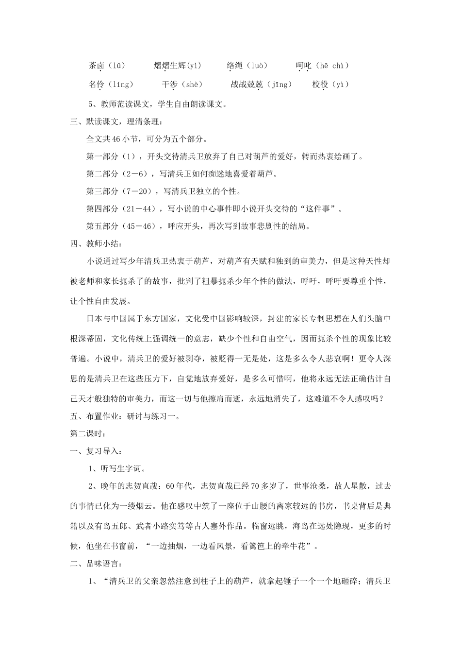 九年级语文上册 第8课《清兵卫与葫芦》精品教案 语文版-语文版初中九年级上册语文教案_第2页