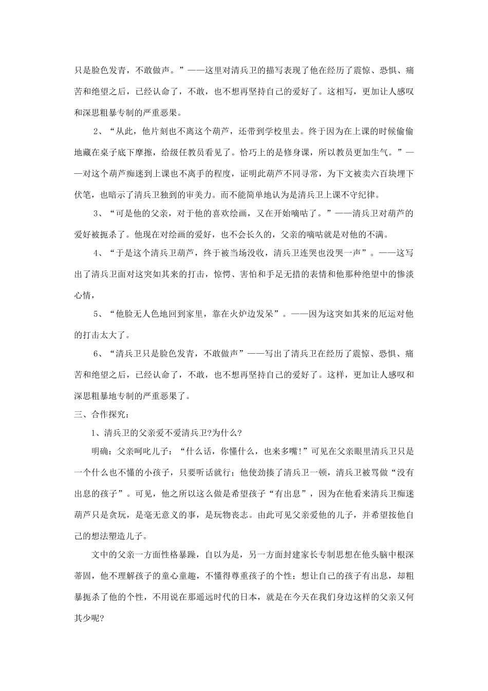 九年级语文上册 第8课《清兵卫与葫芦》精品教案 语文版-语文版初中九年级上册语文教案_第3页