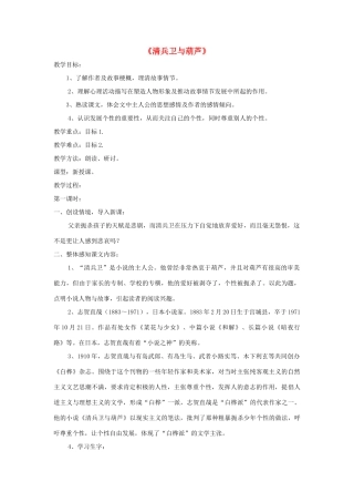 九年级语文上册 第8课《清兵卫与葫芦》精品教案 语文版-语文版初中九年级上册语文教案