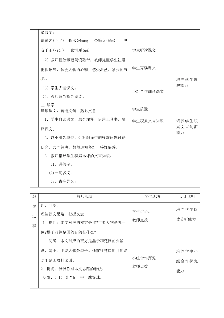 广东省龙门县龙城一中九年级语文 《公输》教案_第2页