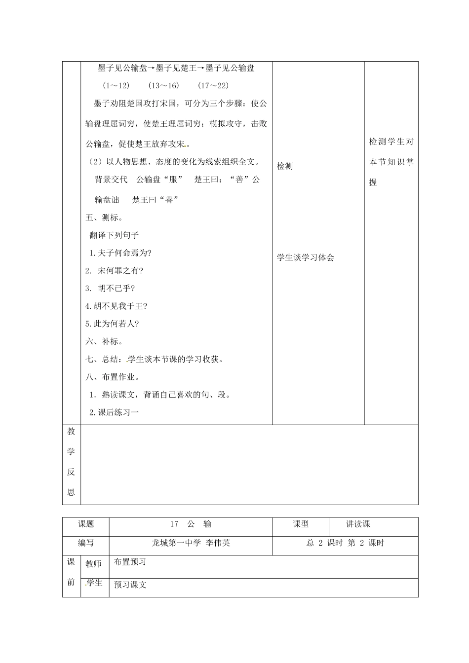 广东省龙门县龙城一中九年级语文 《公输》教案_第3页