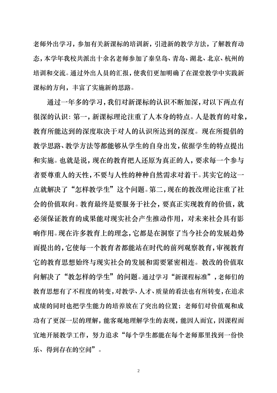 新课标学习材料_第2页
