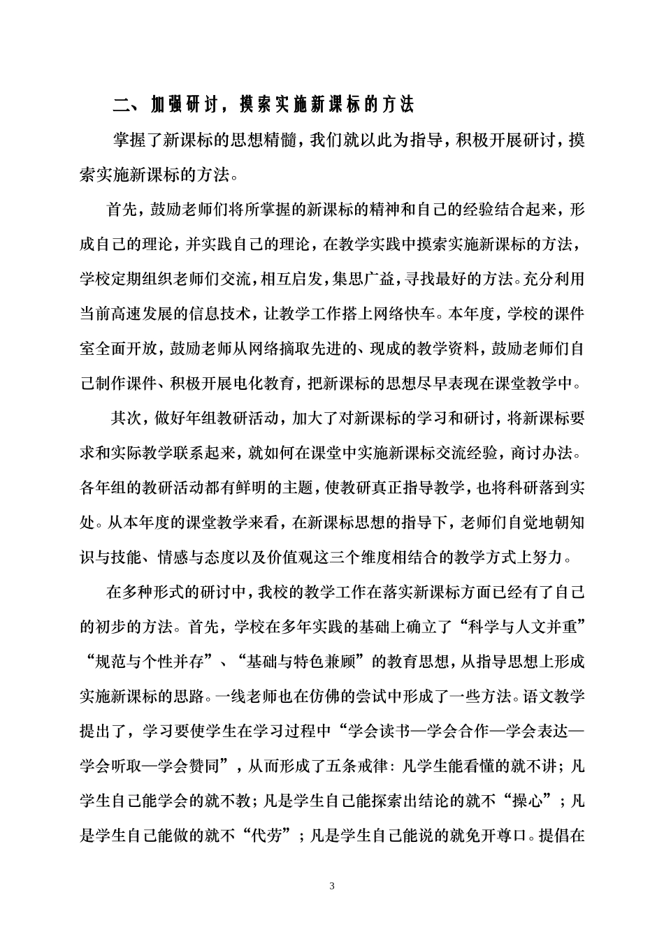 新课标学习材料_第3页