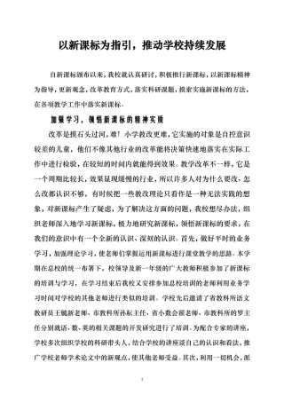 新课标学习材料
