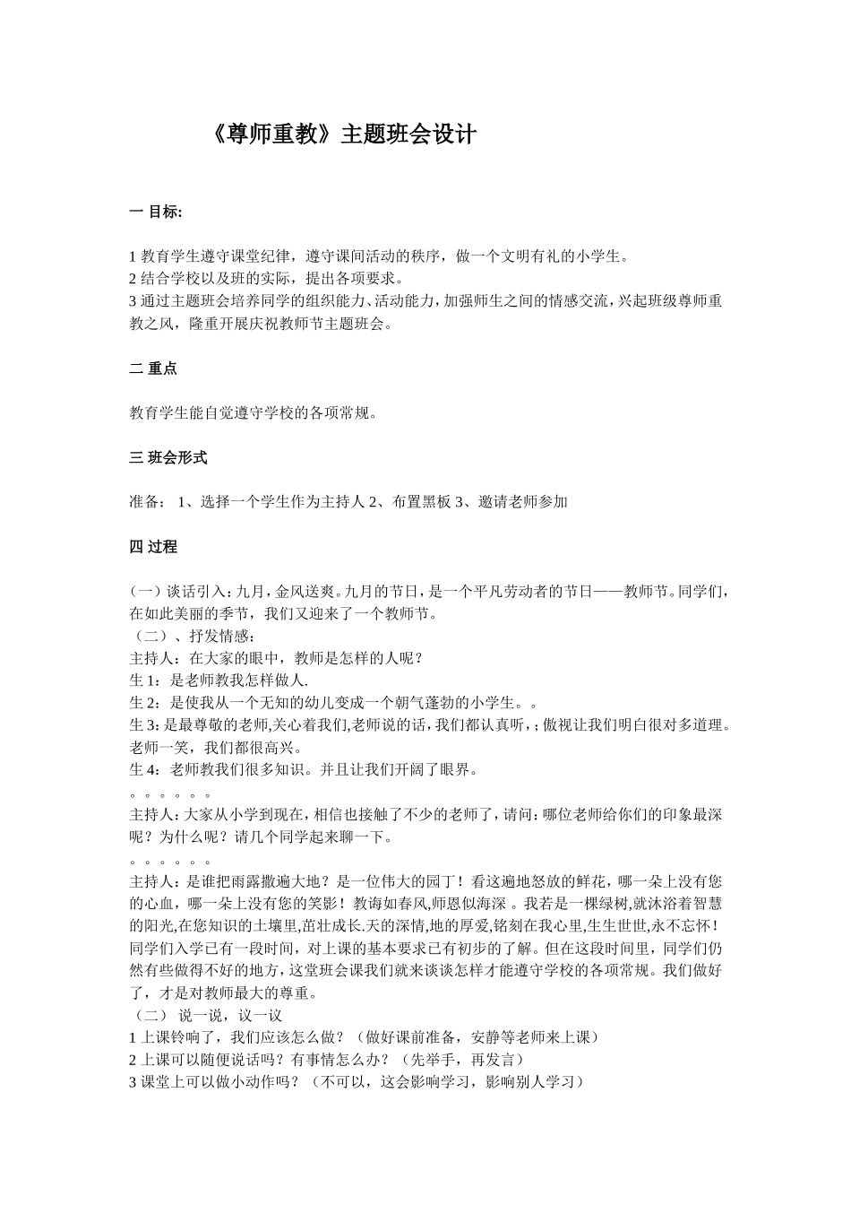 主题班会《尊师重教_》教学设计_第1页