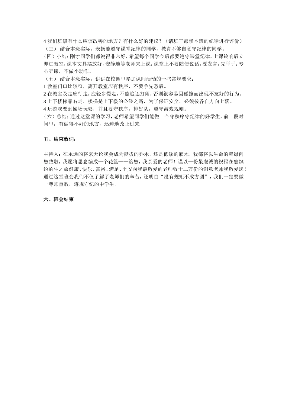 主题班会《尊师重教_》教学设计_第2页