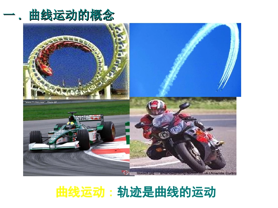 曲线运动wzy_第2页