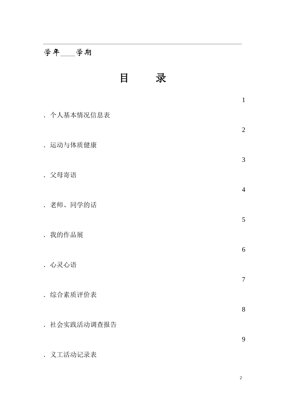 承留三中学生成长档案_第2页