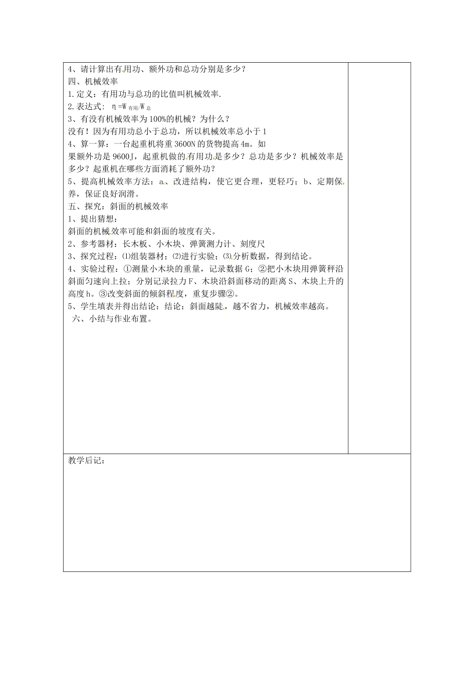 湖南省浏阳市赤马初级中学九年级物理全册《第十五章 功和机械能》机械效率教案 新人教版_第3页