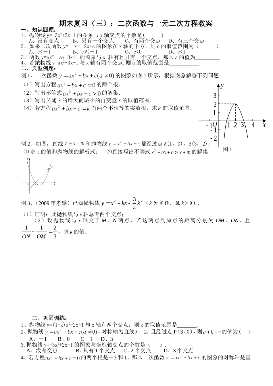 期末复习：二次函数（3）_第1页