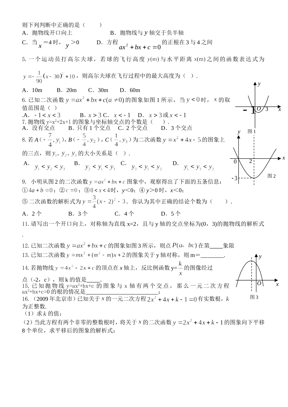 期末复习：二次函数（3）_第3页
