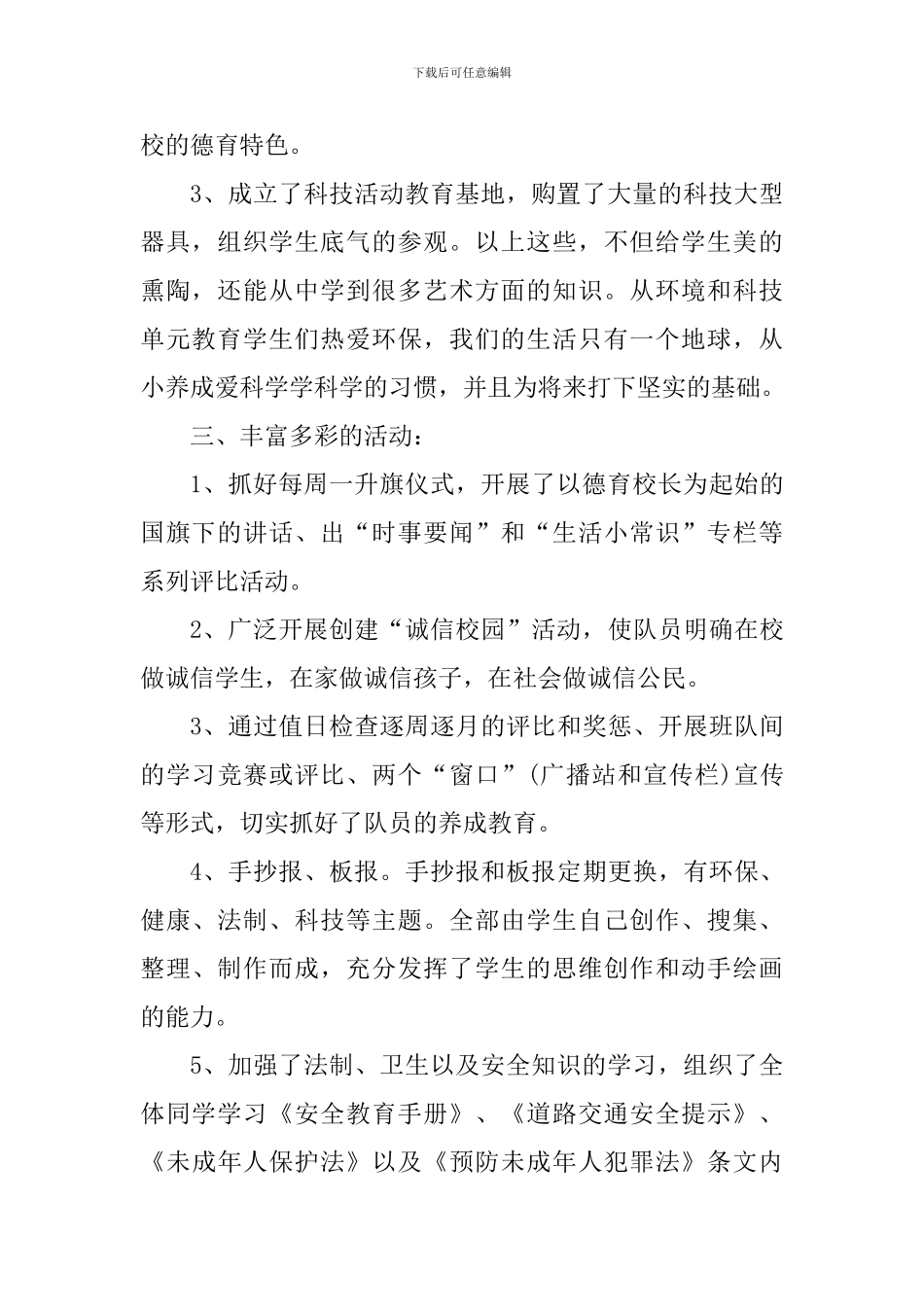 校园文化建设个人心得体会900字_第2页