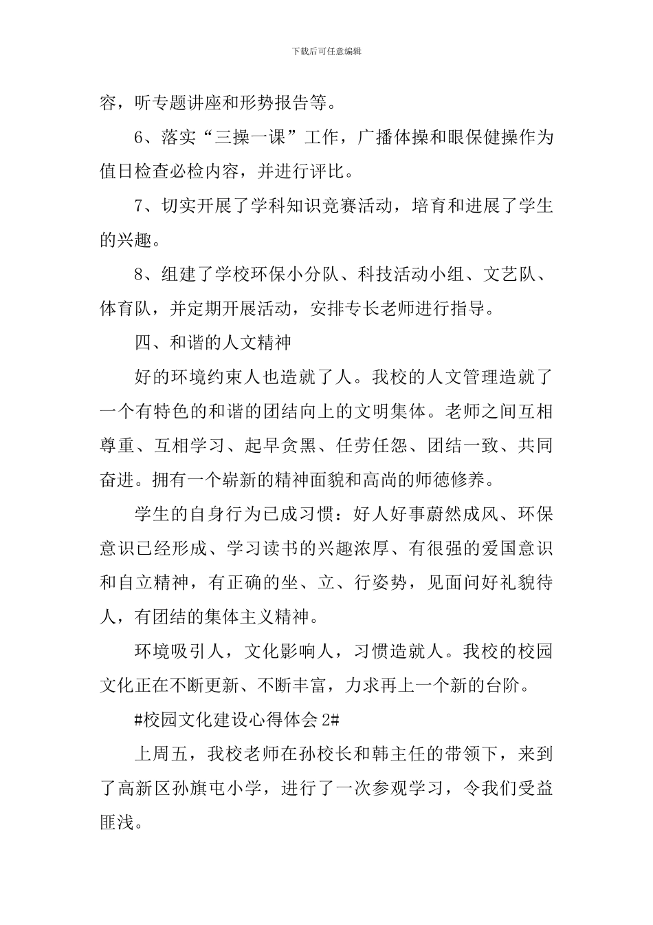 校园文化建设个人心得体会900字_第3页