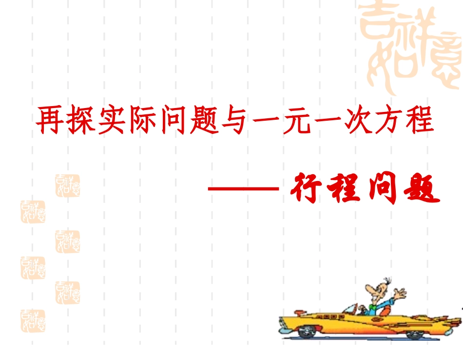 !行程问题之相遇_第1页