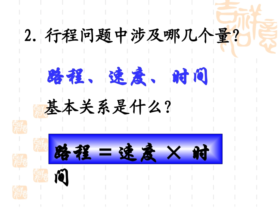 !行程问题之相遇_第3页