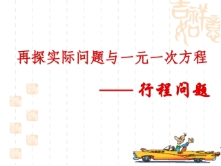 !行程问题之相遇