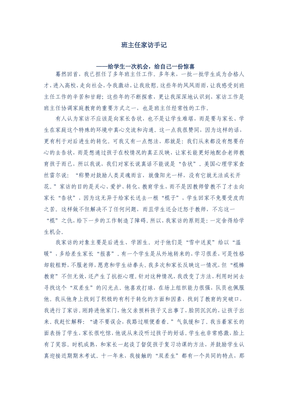 班主任家访手记_第1页