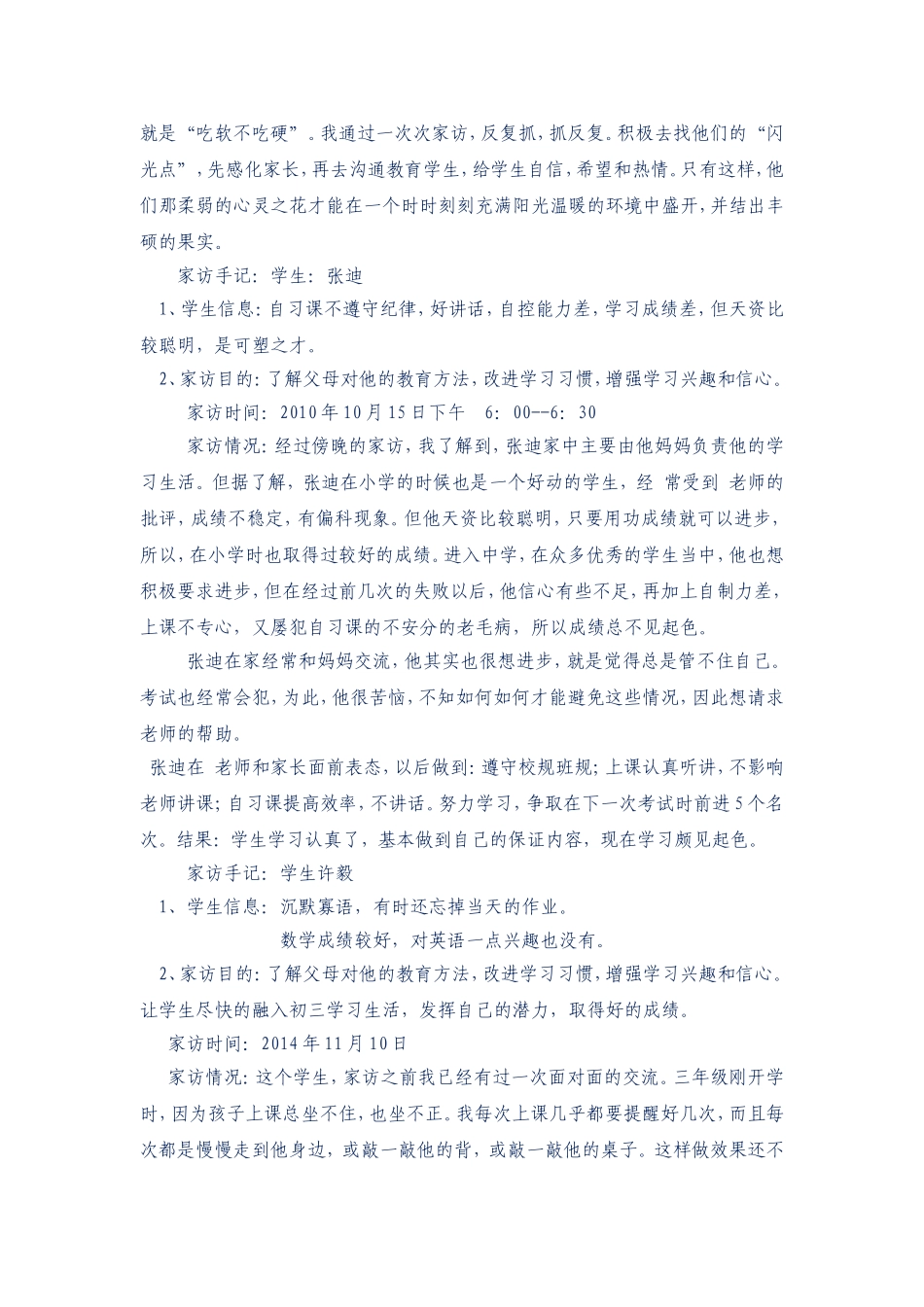 班主任家访手记_第2页