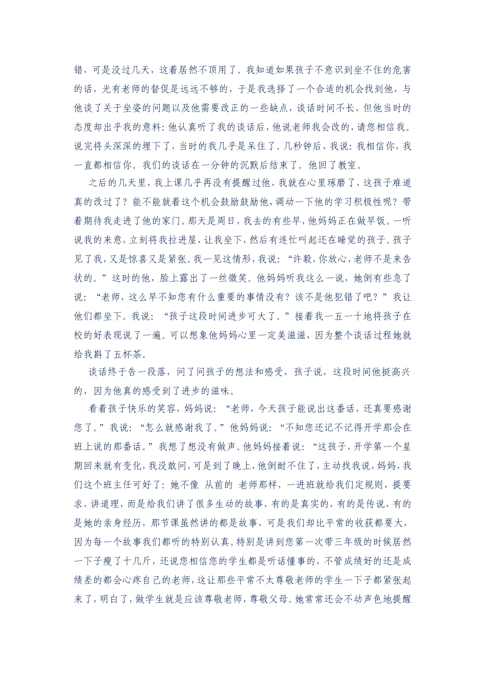 班主任家访手记_第3页