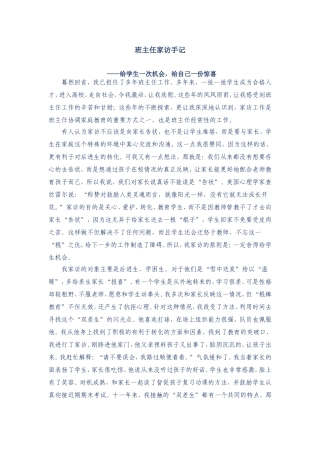 班主任家访手记