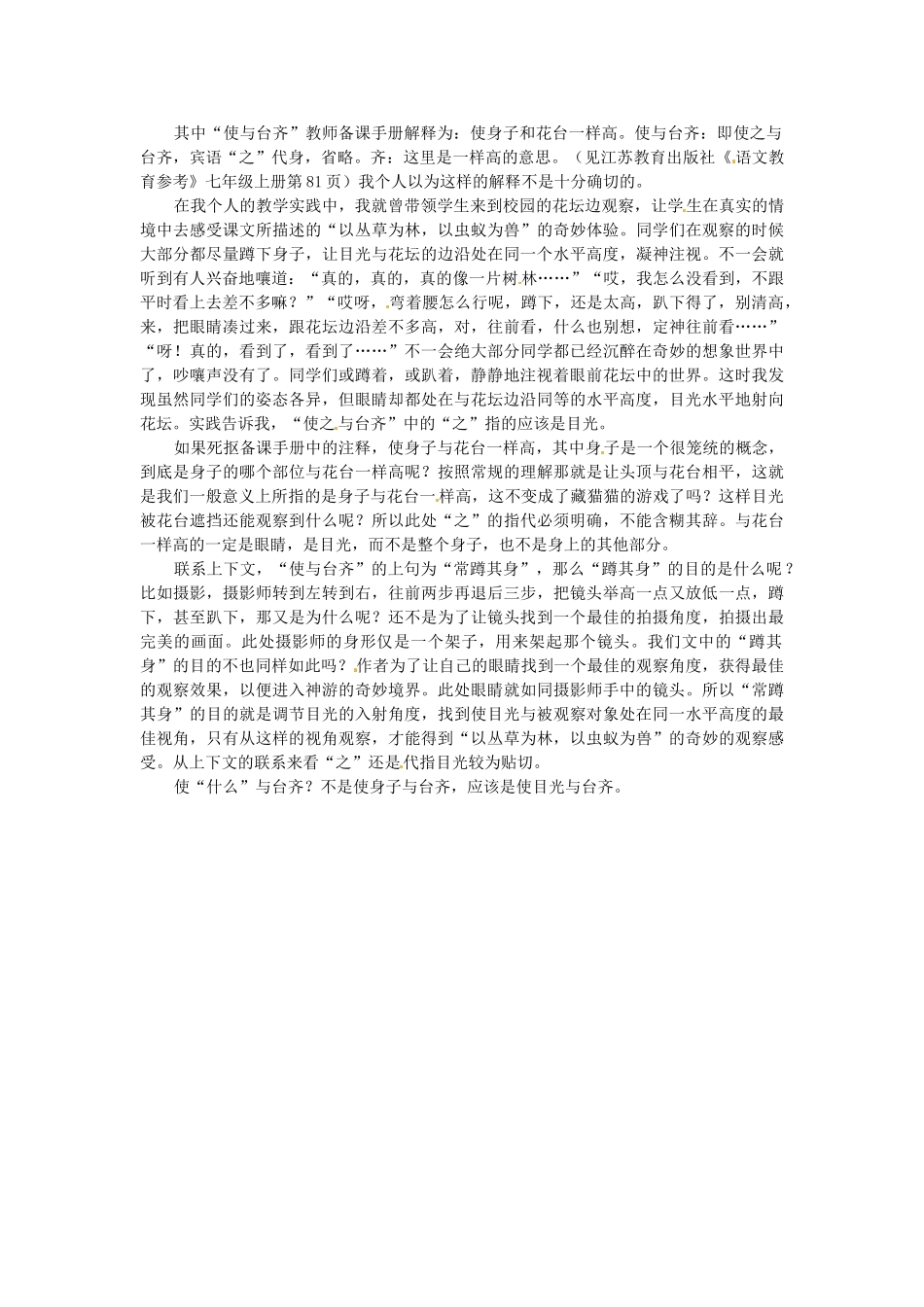江苏省南通市川港中学八年级语文上册《幼时记趣》教案_第2页