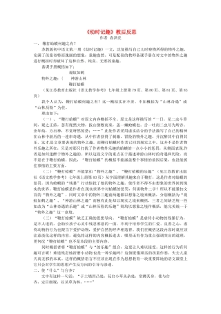 江苏省南通市川港中学八年级语文上册《幼时记趣》教案