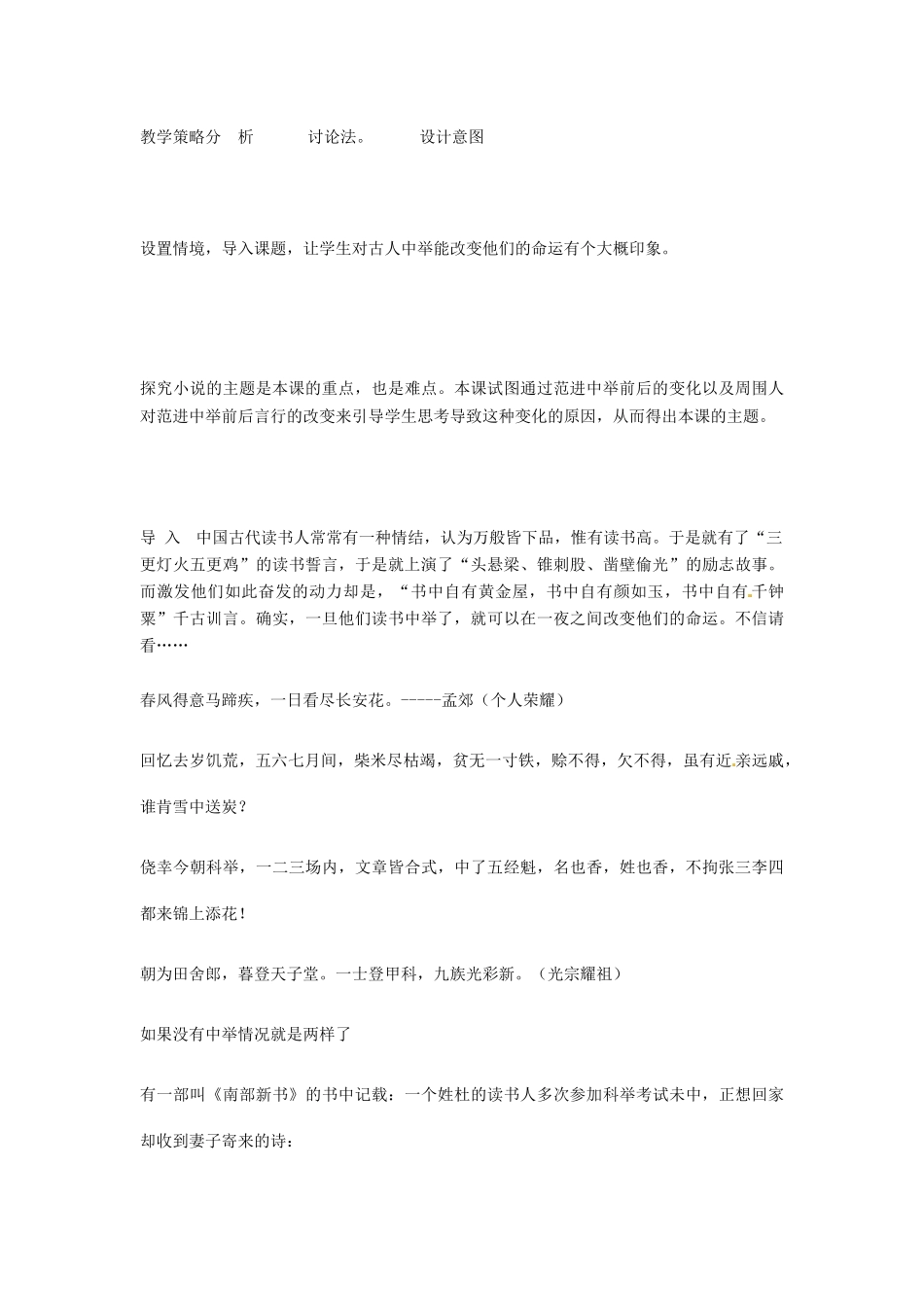 福建省泉州一中八年级语文《范进中举》公开课教案 新人教版_第2页