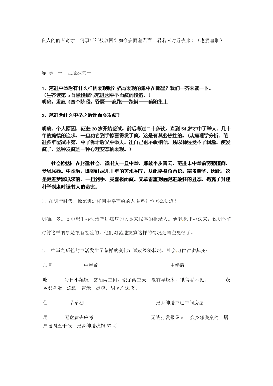 福建省泉州一中八年级语文《范进中举》公开课教案 新人教版_第3页