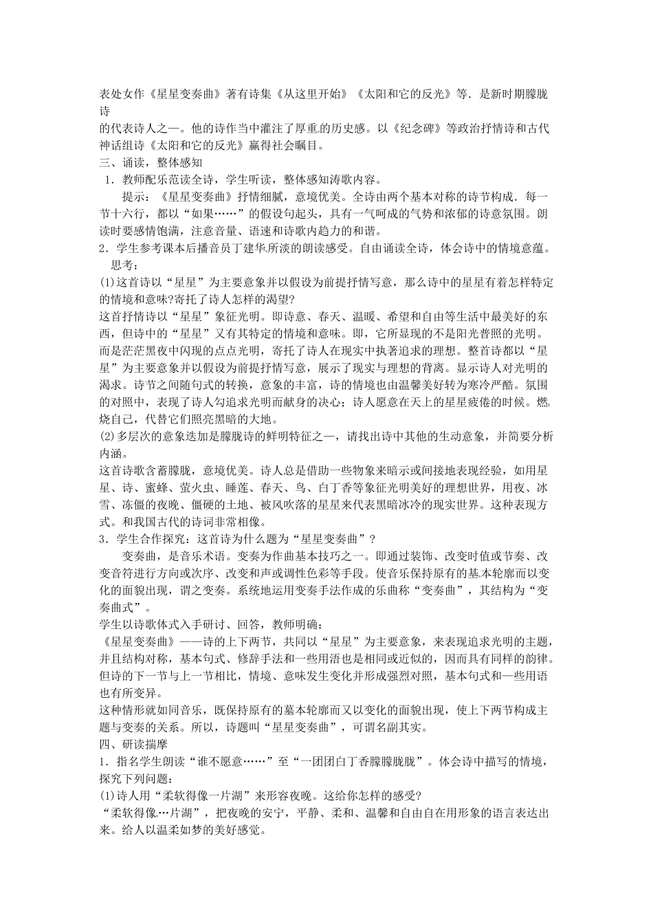 广东省珠海市第四中学九年级语文上册 3《星星变奏曲》教案 新人教版_第2页