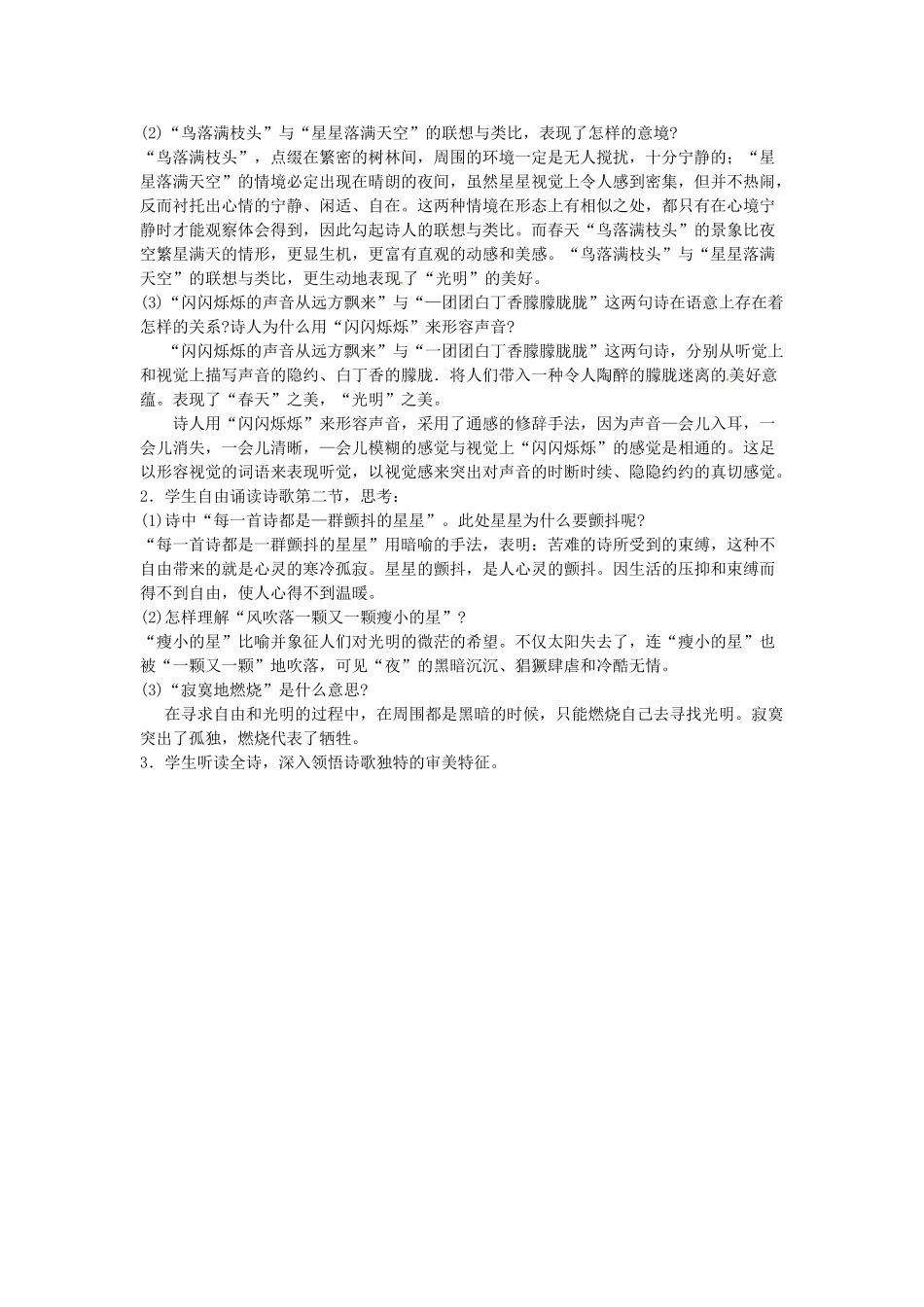 广东省珠海市第四中学九年级语文上册 3《星星变奏曲》教案 新人教版_第3页