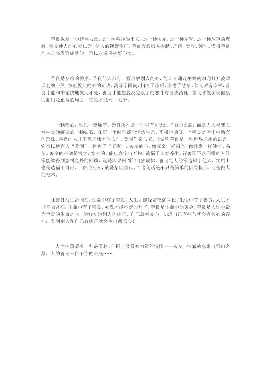 让善良与生命同在_第2页