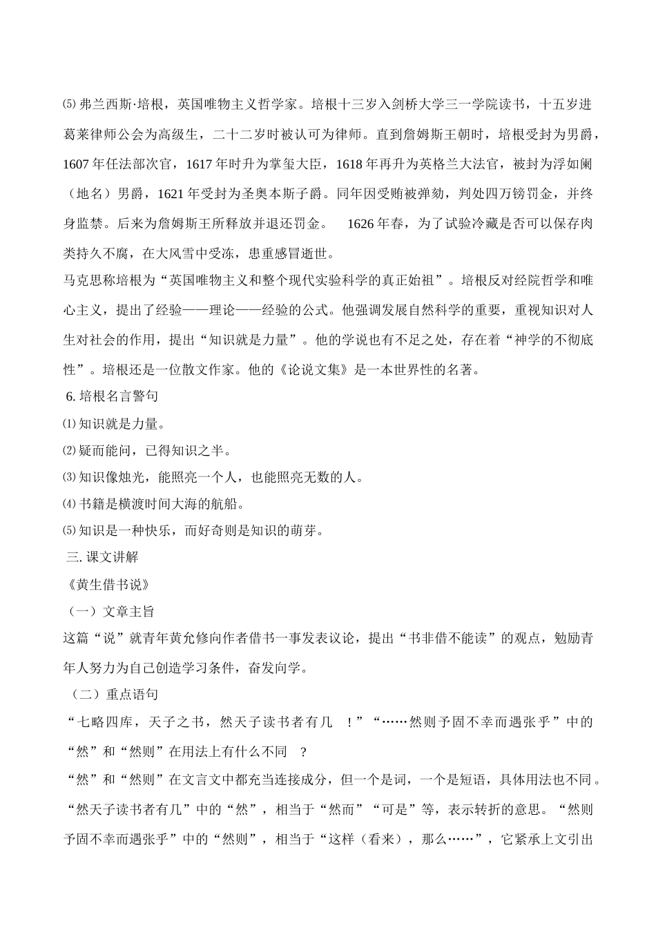 九年级语文黄生借书说2沪教版_第3页