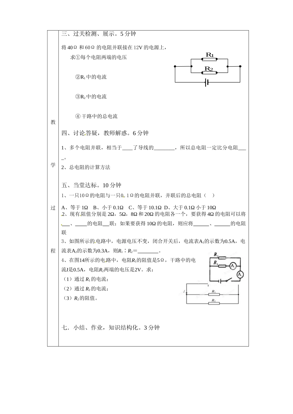 湖南省茶陵县潞水学校八年级物理《7.2.3 欧姆定律及其应用》教案 人教新课标版_第3页