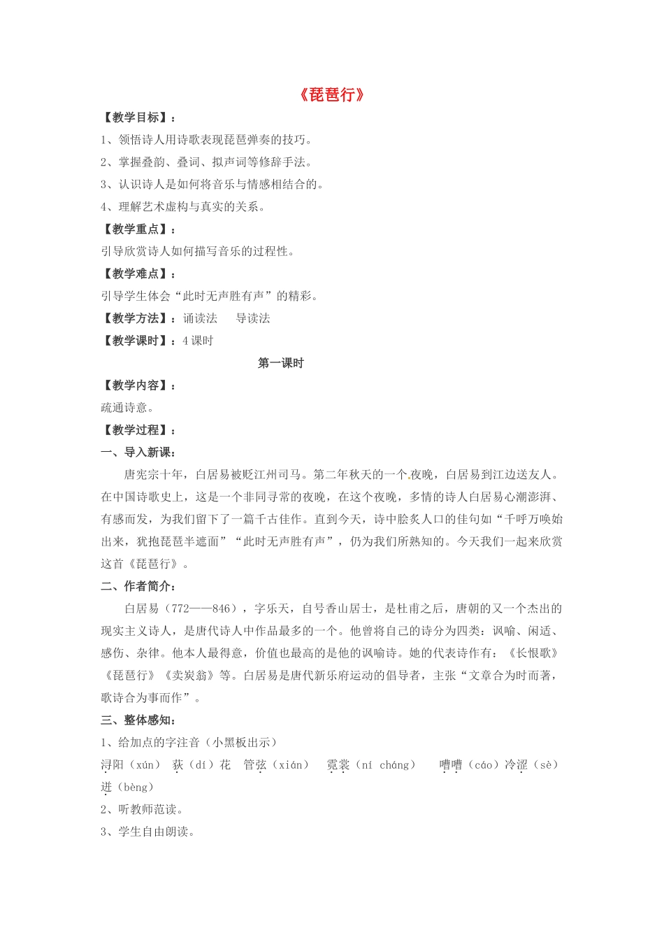 山东省滕州市大坞镇大坞中学九年级语文《琵琶行》教案 新人教版_第1页