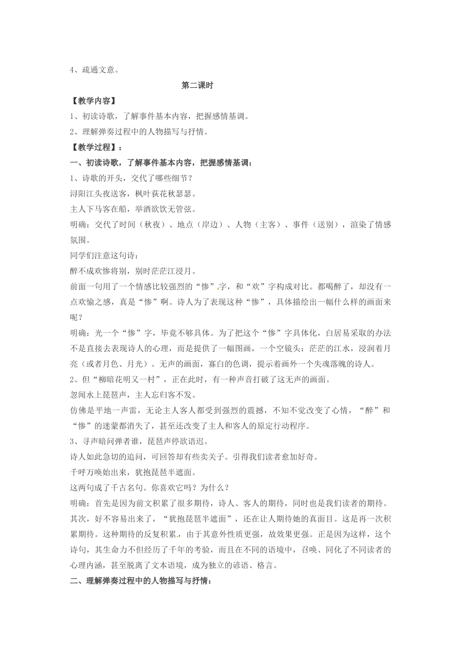 山东省滕州市大坞镇大坞中学九年级语文《琵琶行》教案 新人教版_第2页
