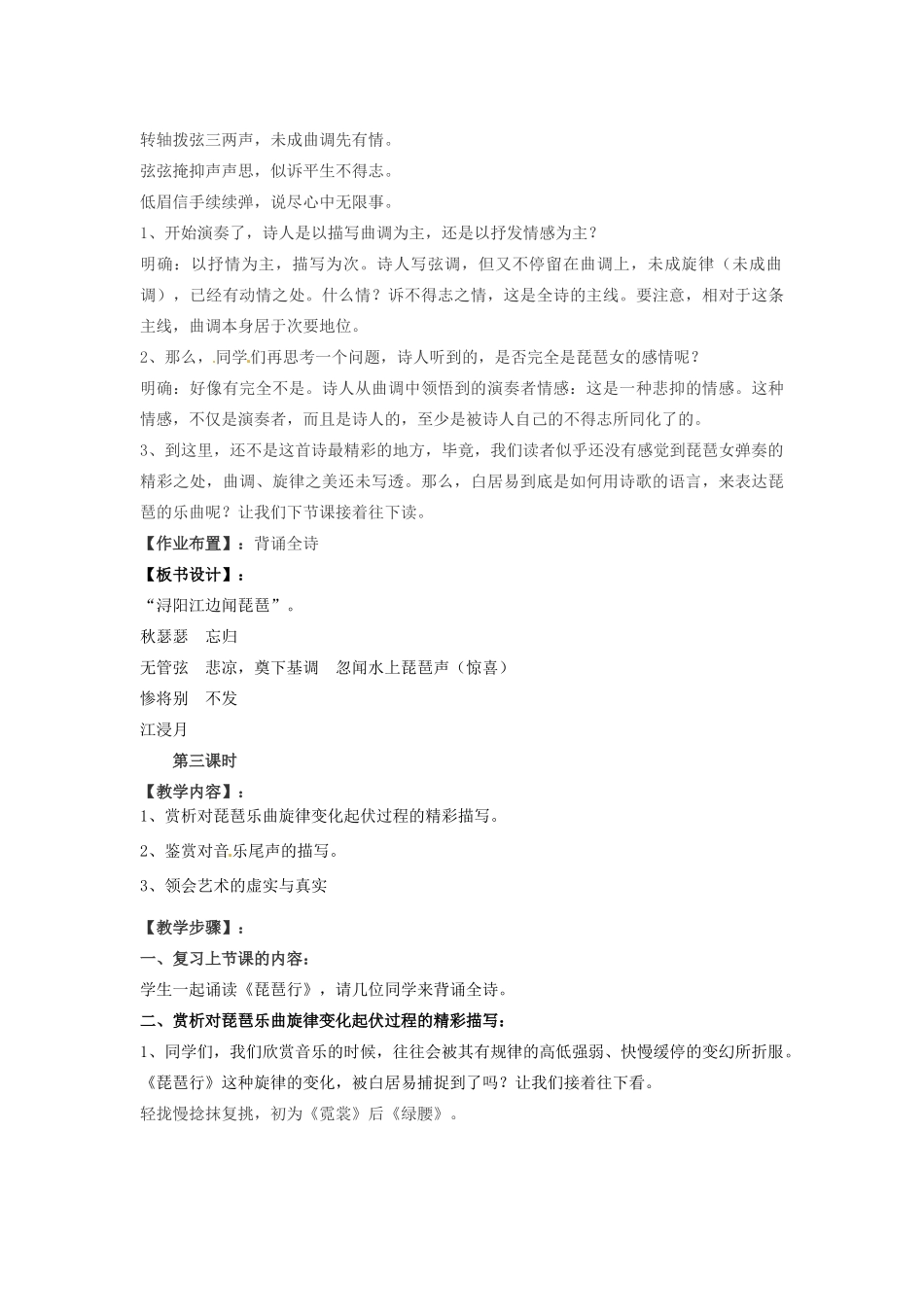 山东省滕州市大坞镇大坞中学九年级语文《琵琶行》教案 新人教版_第3页