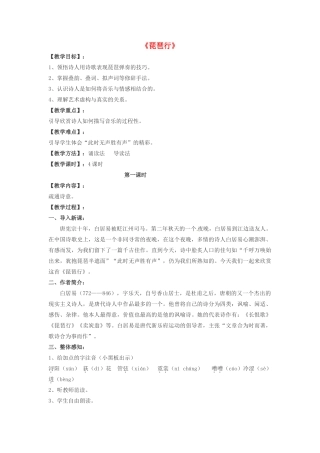 山东省滕州市大坞镇大坞中学九年级语文《琵琶行》教案 新人教版