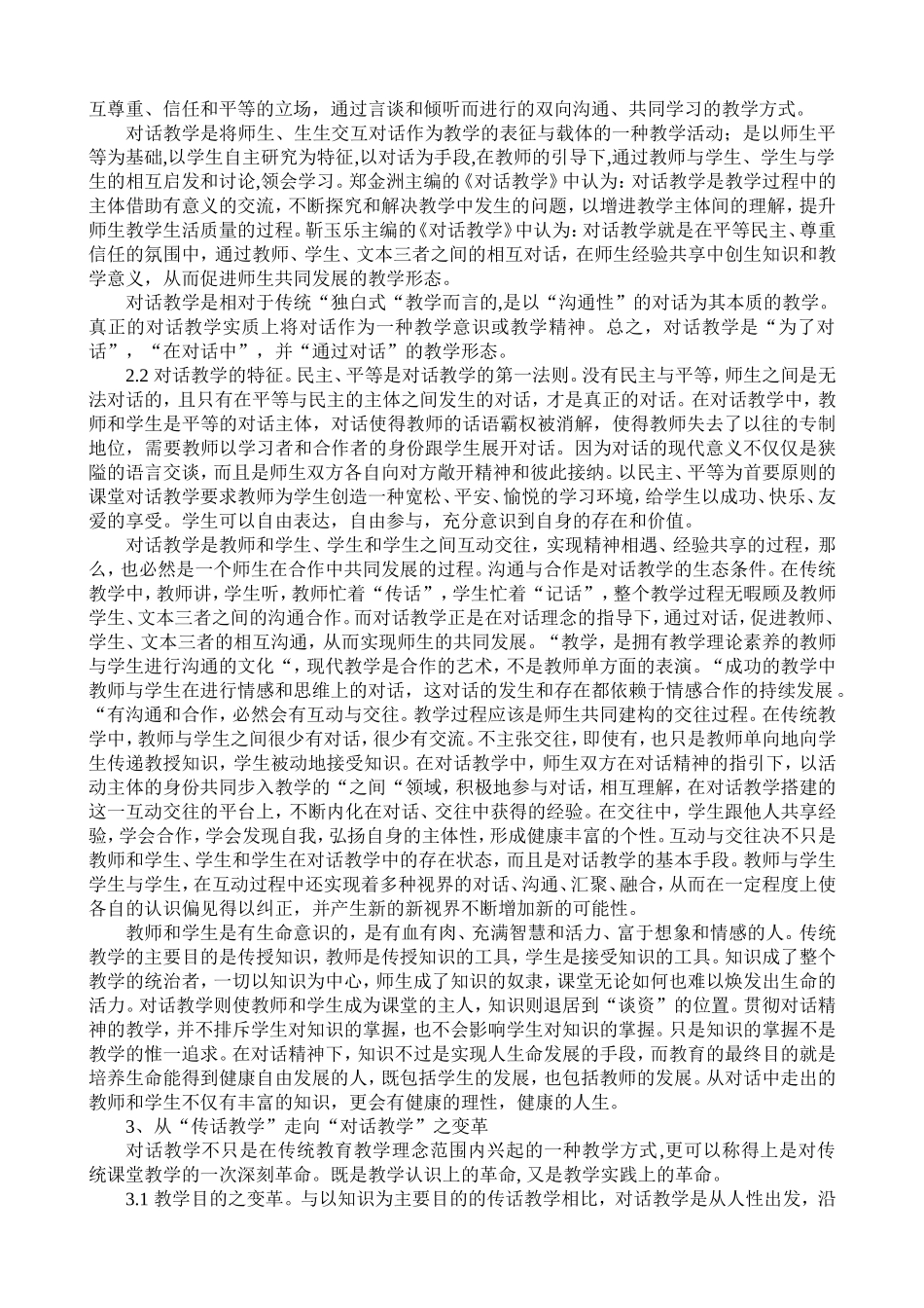 从传话走向对话_第2页