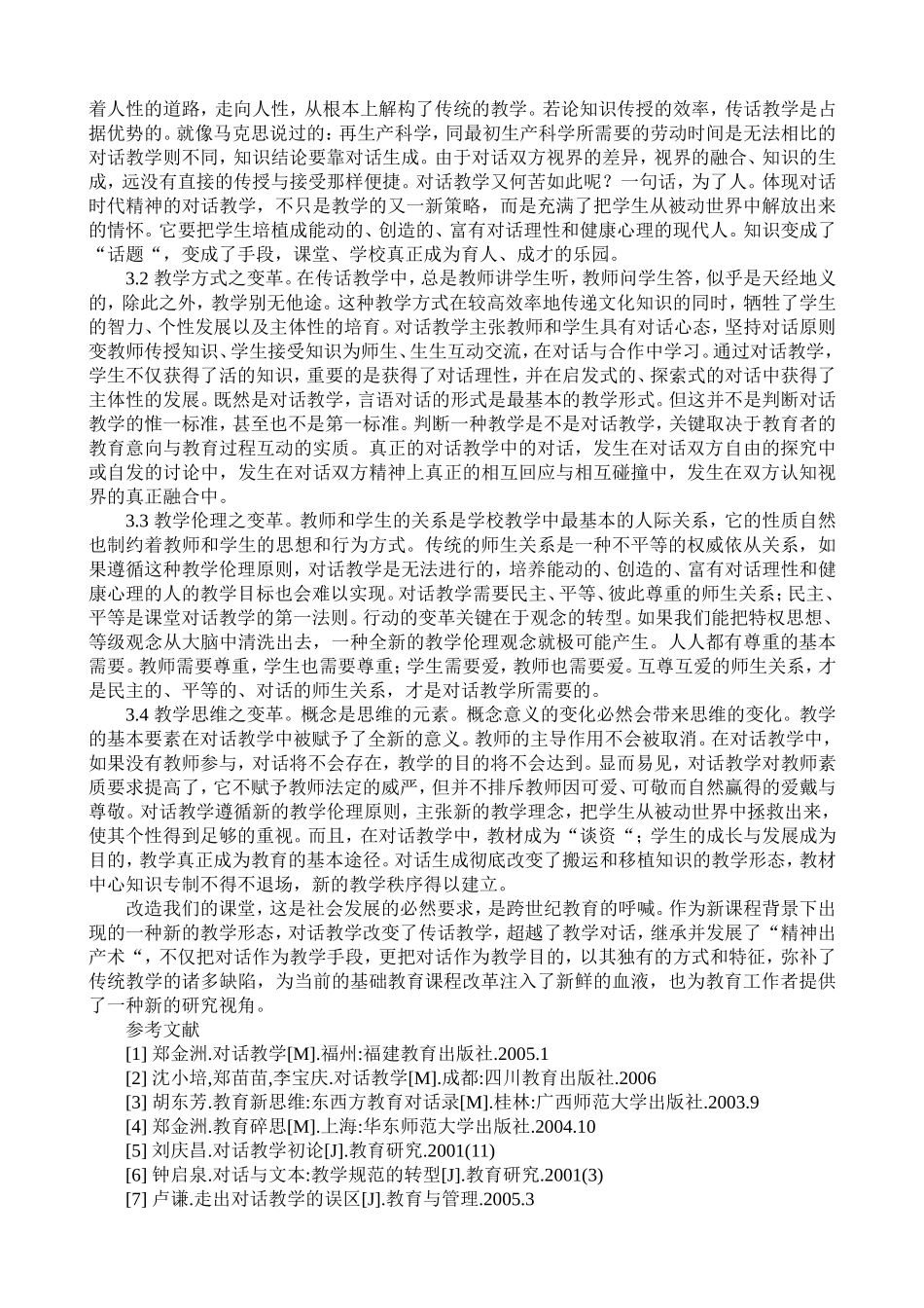 从传话走向对话_第3页