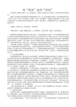 从传话走向对话