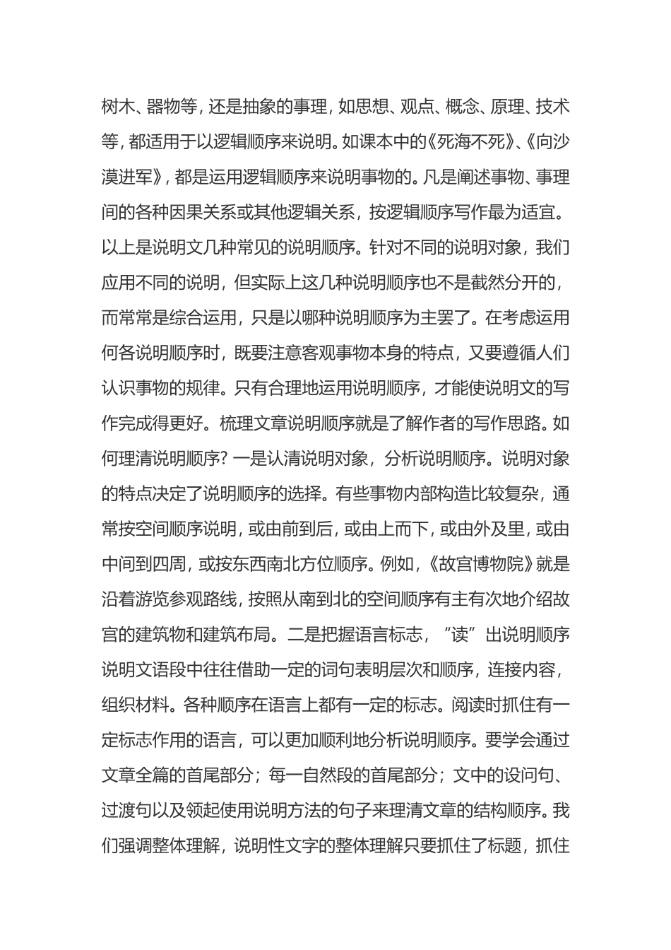 说明文的说明顺序_第2页