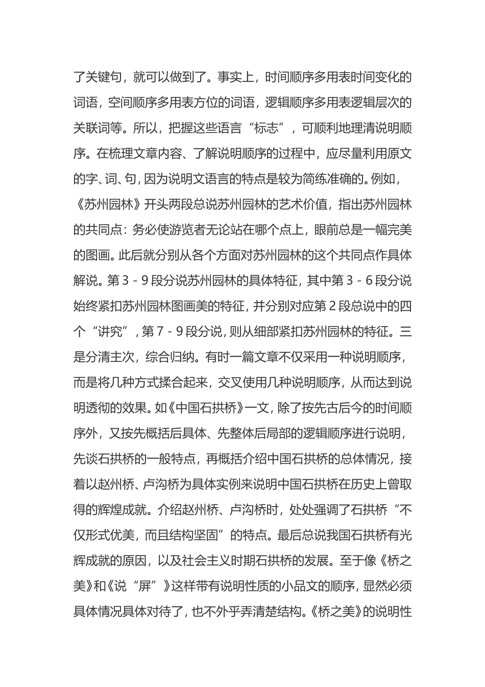 说明文的说明顺序_第3页