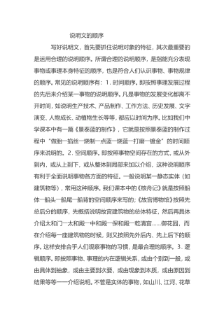 说明文的说明顺序