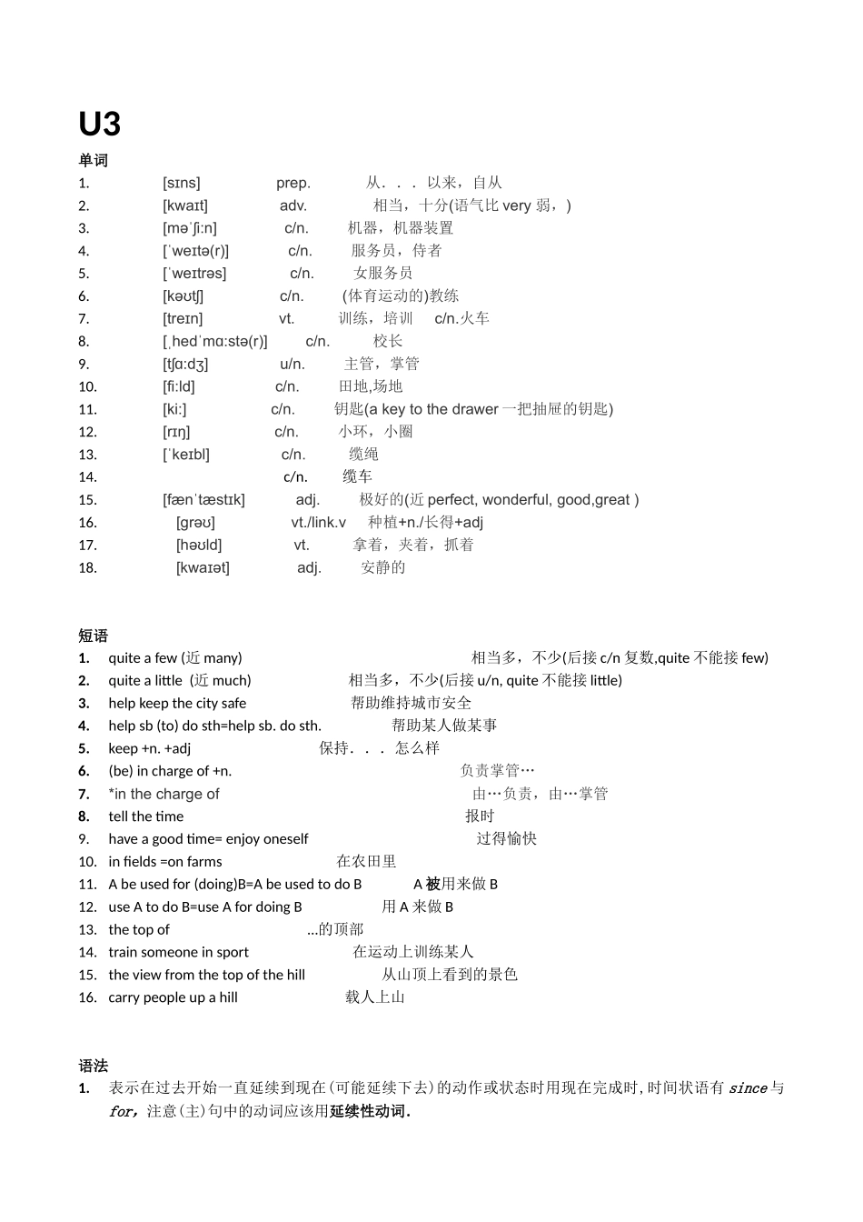 上海牛津英语7BU3知识要点及练习_第1页