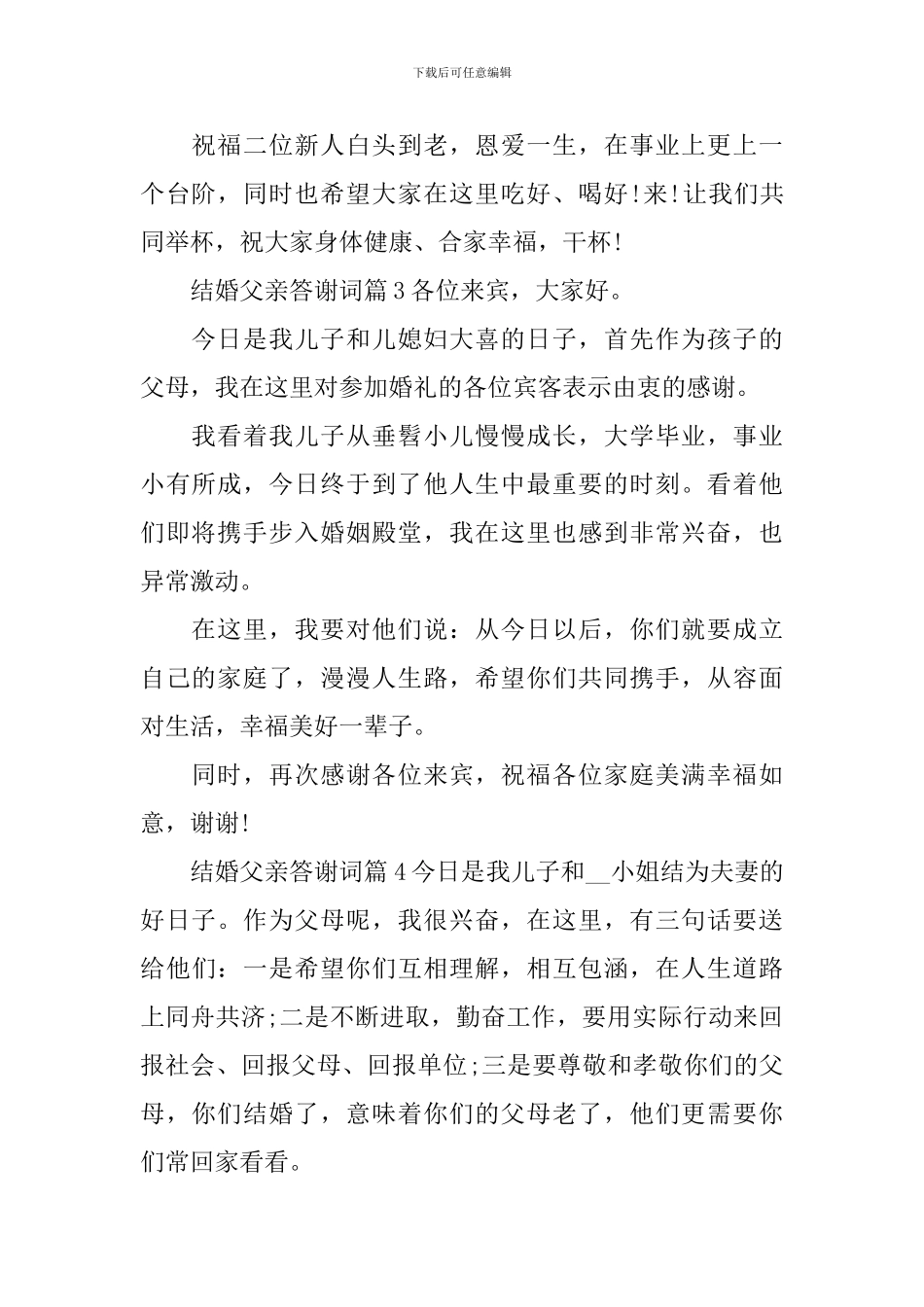 结婚父亲答谢词_第2页