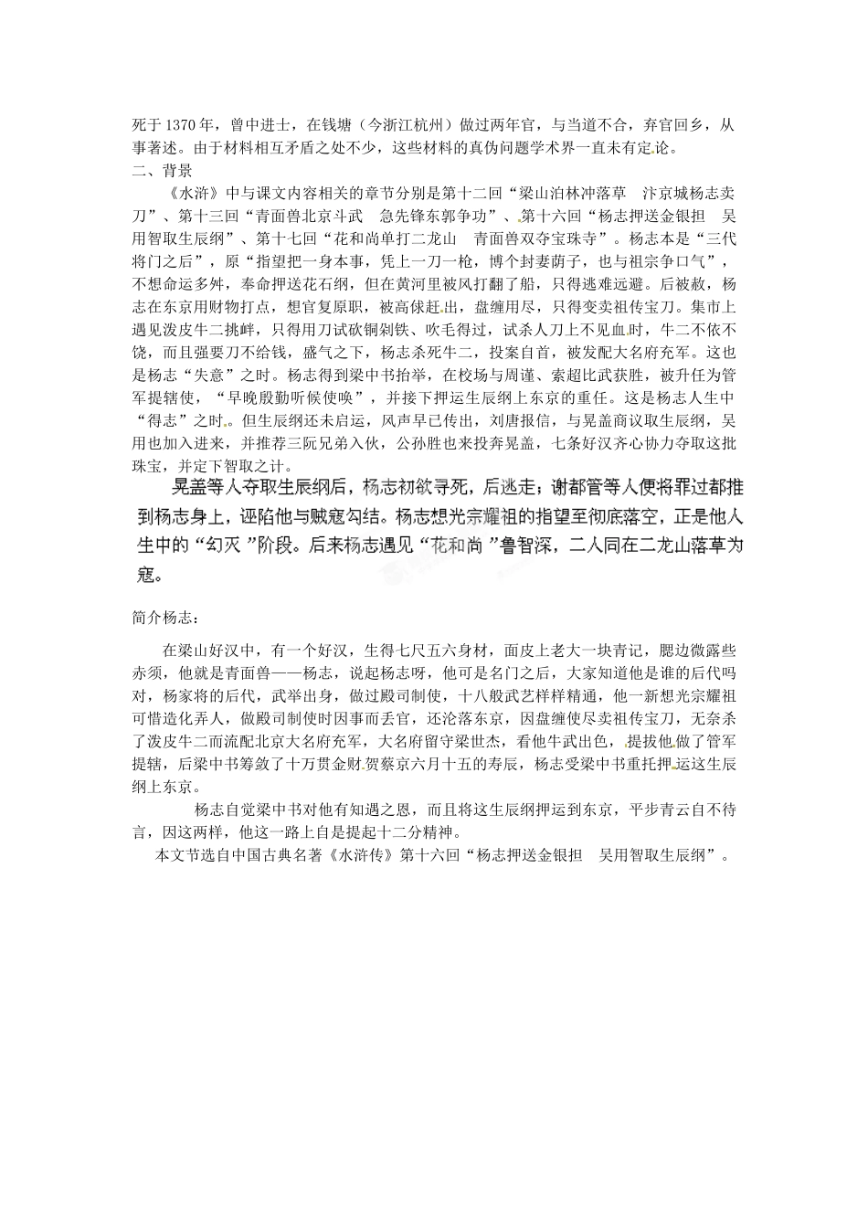 广东省汕头市龙湖实验中学九年级语文下册《智取生辰纲》（第2课时）教案 新人教版_第2页