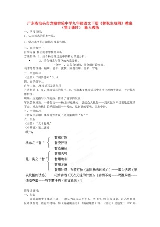 广东省汕头市龙湖实验中学九年级语文下册《智取生辰纲》（第2课时）教案 新人教版