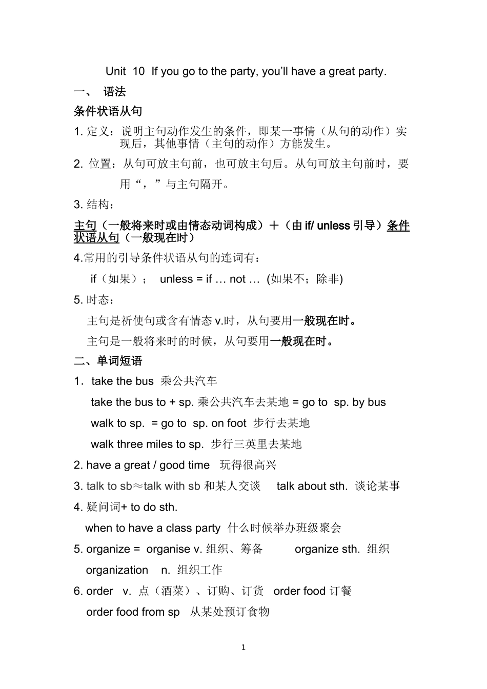 八上Unit10ifyougototheparty_第1页