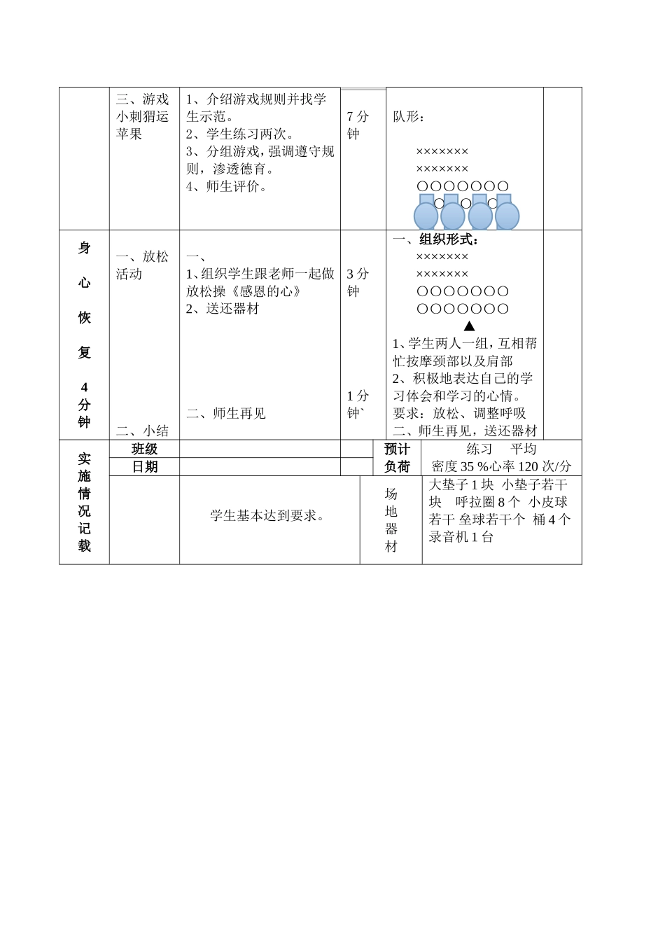 前滚翻教学设计(1)_第3页