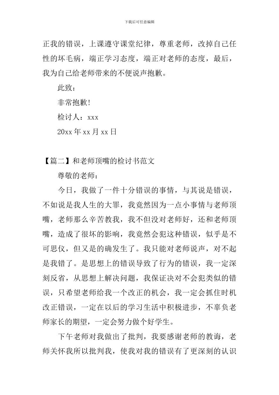 和老师顶嘴的检讨书范文四篇_第2页